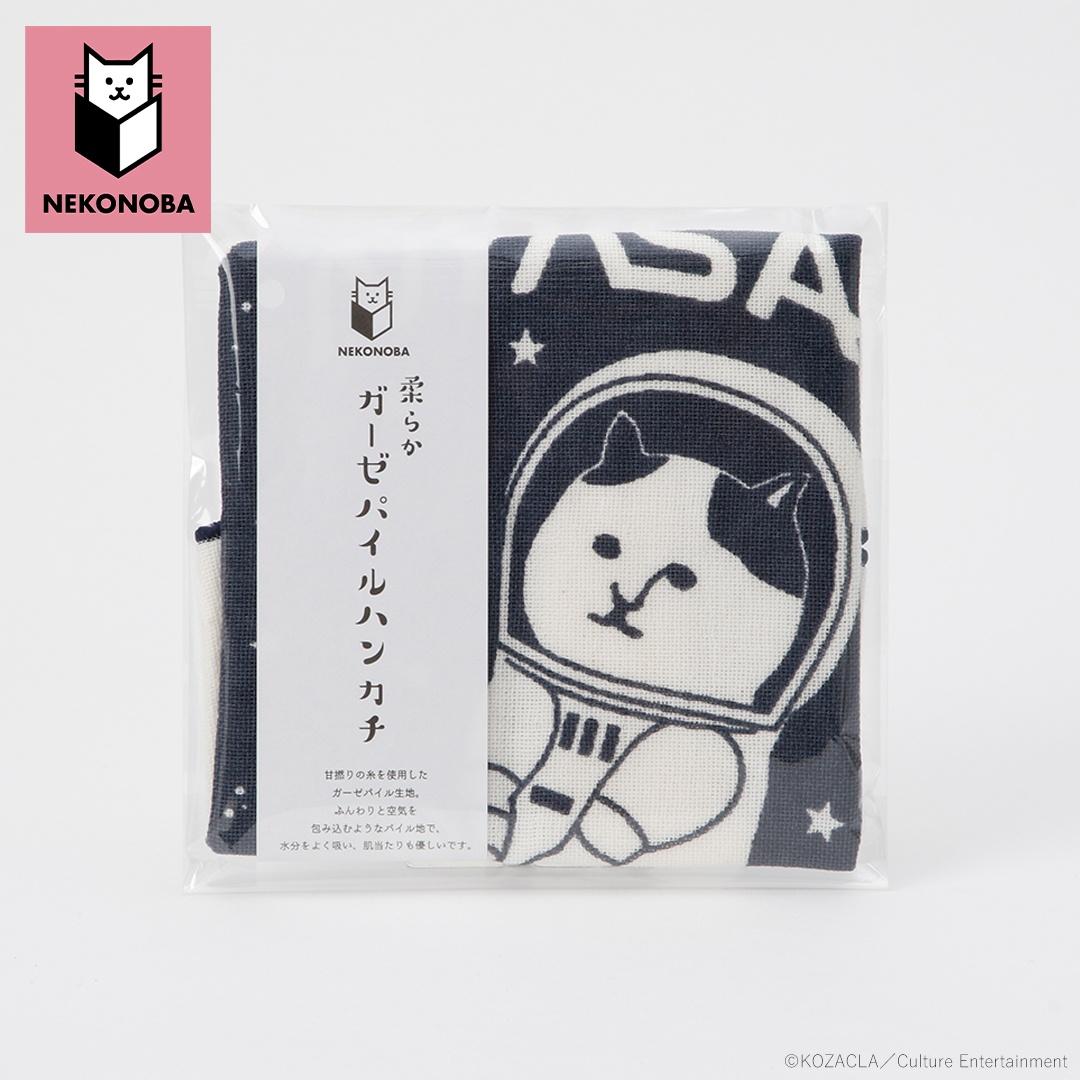 NEKONOBA 通販 ガーゼハンカチ ハンカチ SPACE NYASA ネコノバ 柔らかガーゼ ハンカチタオル かわいい カワイイ ガーゼパイル生地 猫グッズ ハンドタオル おしゃれ ガーゼ 持ち歩き 携帯 吸水 コンパクト SPACENYASA ・