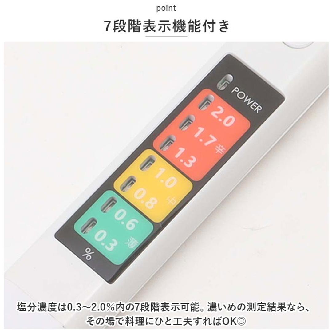 塩分濃度計 通販 簡単測定 塩分チェックメーカー 塩分計 健康管理 ヘルスチェック 塩分量チェック 飲食店 調理器具 キッチン用品 台所用品 敬老の日 ギフト キッチンツール 母の日 父の日 祖父 祖母 ホワイト ・