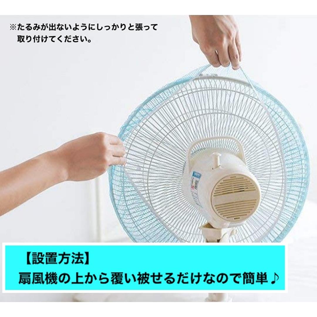扇風機カバー 子供 通販 安全 カバー ファンカバー 扇風機ネット 指はさみ防止 指挟み防止 指はさみ防止カバー 赤ちゃん セーフティネット ベビー用品 セーフティーネット 子ども こども キッズ ベビー インテリア 雑貨 クレーブセル crevecell ブルー ・