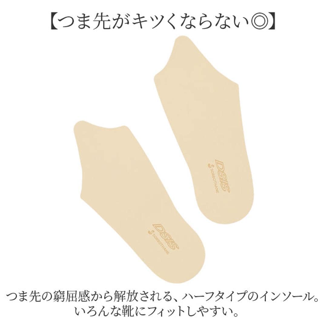 dsis ソルボ インソール ハーフ レディース 通販 ハーフインソール ハーフタイプ 靴 くつ シューズ 衝撃吸収 衝撃吸収素材 薄い 軽量 軽い 通気性 高級感 靴を選ばない 女性用 女性 快適 ローヒール フラット ローファー ブーツ スニーカー アイボリー 2S
