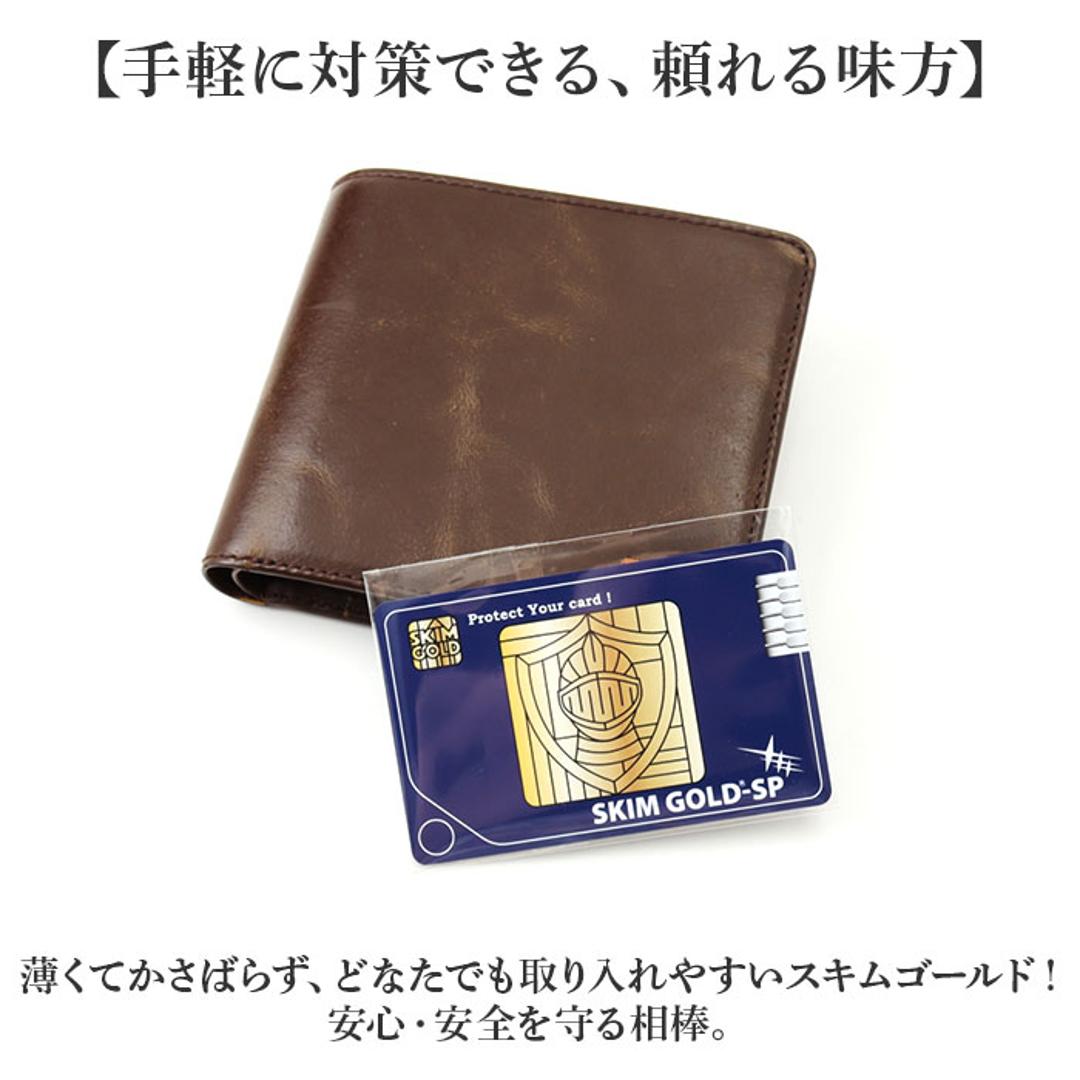 スキミング防止カード 日本製 通販 スキムゴールド スキミング防止 海外旅行 ブロック カード 旅行グッズ トラベルグッズ 旅行 トラベル スキミング スリム 磁気防止 カード型 薄型 パスポート 対策グッズ 防止カード 持ち歩き 旅行用品 トラベル用品 ブラック ・