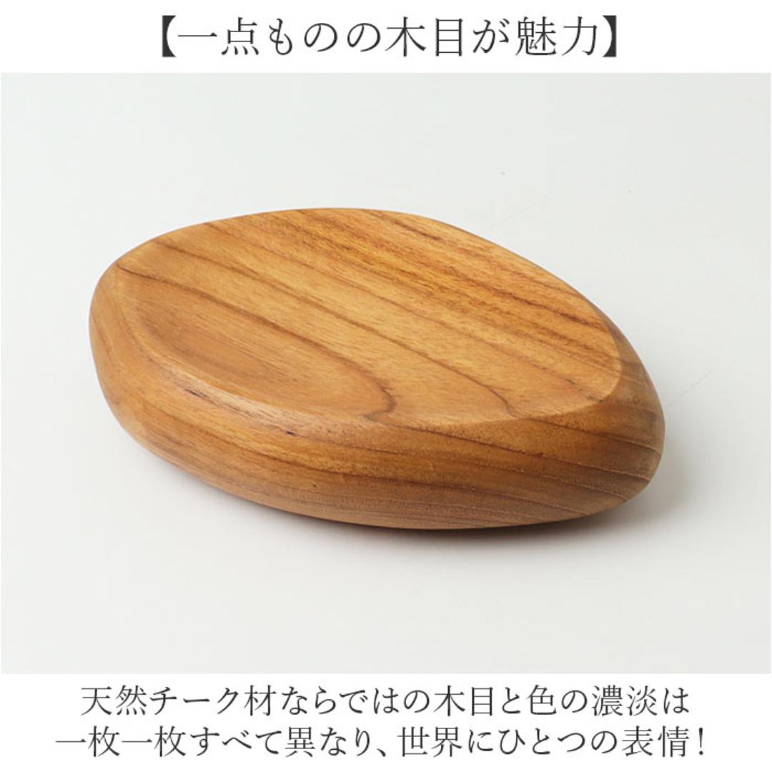 プレート 木製 Mサイズ 通販 トレイ 皿 お皿 中皿 小物置き 小物入れ アクセサリー置き アクセサリートレイ ディスプレイ チーク材 ウッド 指輪 お菓子 ナチュラル ギフト 贈り物 シンプル おしゃれ オシャレ インテリア 雑貨 ブラウン ・