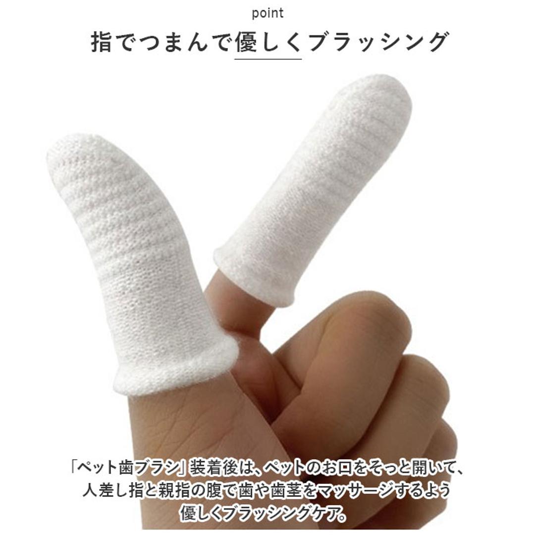 ペット 歯ブラシ 通販 ペット歯ブラシ 歯磨き 歯ぶらし 指サック 指歯ブラシ ペット用指歯ブラシ ペット用 口腔ケア クリーニング はぶらし ハブラシ 犬 猫 イヌ ネコ いぬ ねこ 口腔ケア用 犬用 猫用 ホワイト ・
