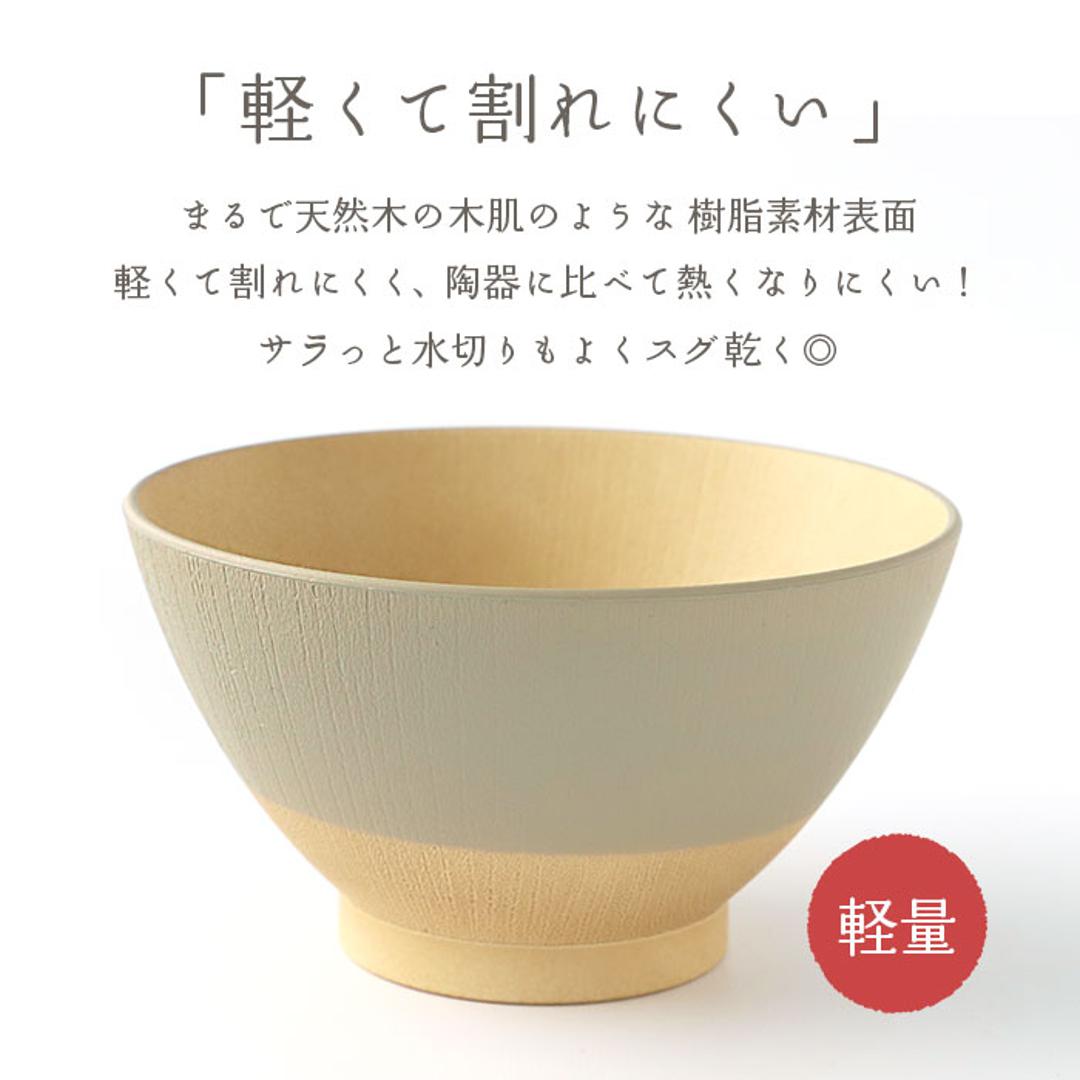 やさしい彩り 飯椀 通販 茶碗 ちゃわん 茶わん お茶碗 おちゃわん ご飯茶碗 ごはん茶碗 ご飯茶わん おしゃれ シンプル 食洗機対応 電子レンジ対応 レンジ 割れない 割れにくい 日本製 抗菌 ナチュラル 木目調 木目 るり ・