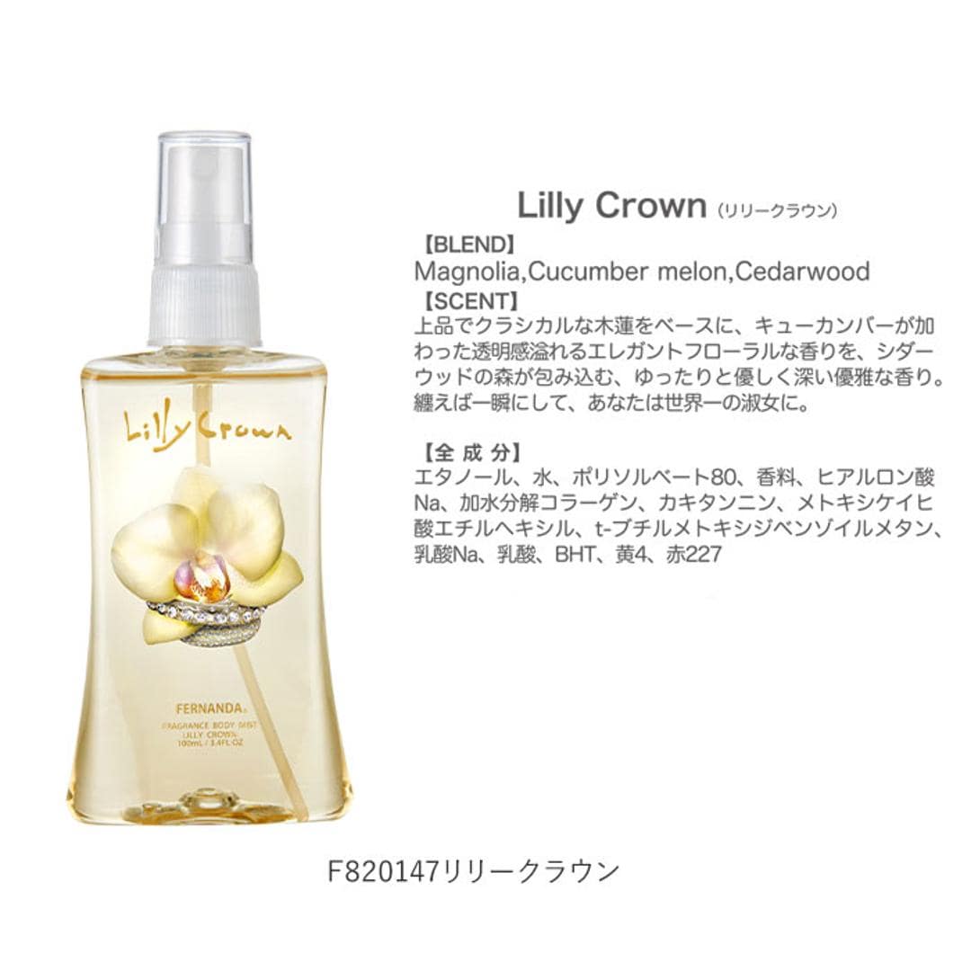 フェルナンダ ボディミスト 通販 FERNANDA フレグランス ミスト スプレー 香水 保湿 フレグランスミスト 100ml 湯上り 入浴後 リフレッシュ ギフト プレゼント 化粧水 スキンケア コスメ F820062マリアリゲル ・
