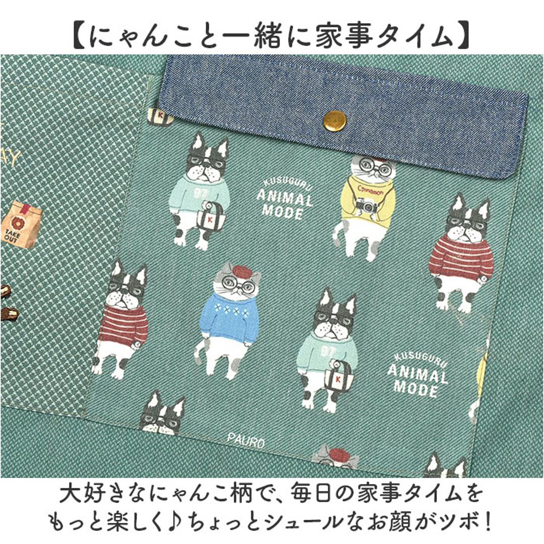 エプロン 保育士 通販 ワークエプロン クスグルジャパン ホームウェア ミセス ファッション レディース キッチン 台所 カフェ 大人 家事 誕生日 母の日 敬老の日 動物 アニマル 贈り物 ギフト おしゃれ かわいい アニマルモード/ベージュ ・