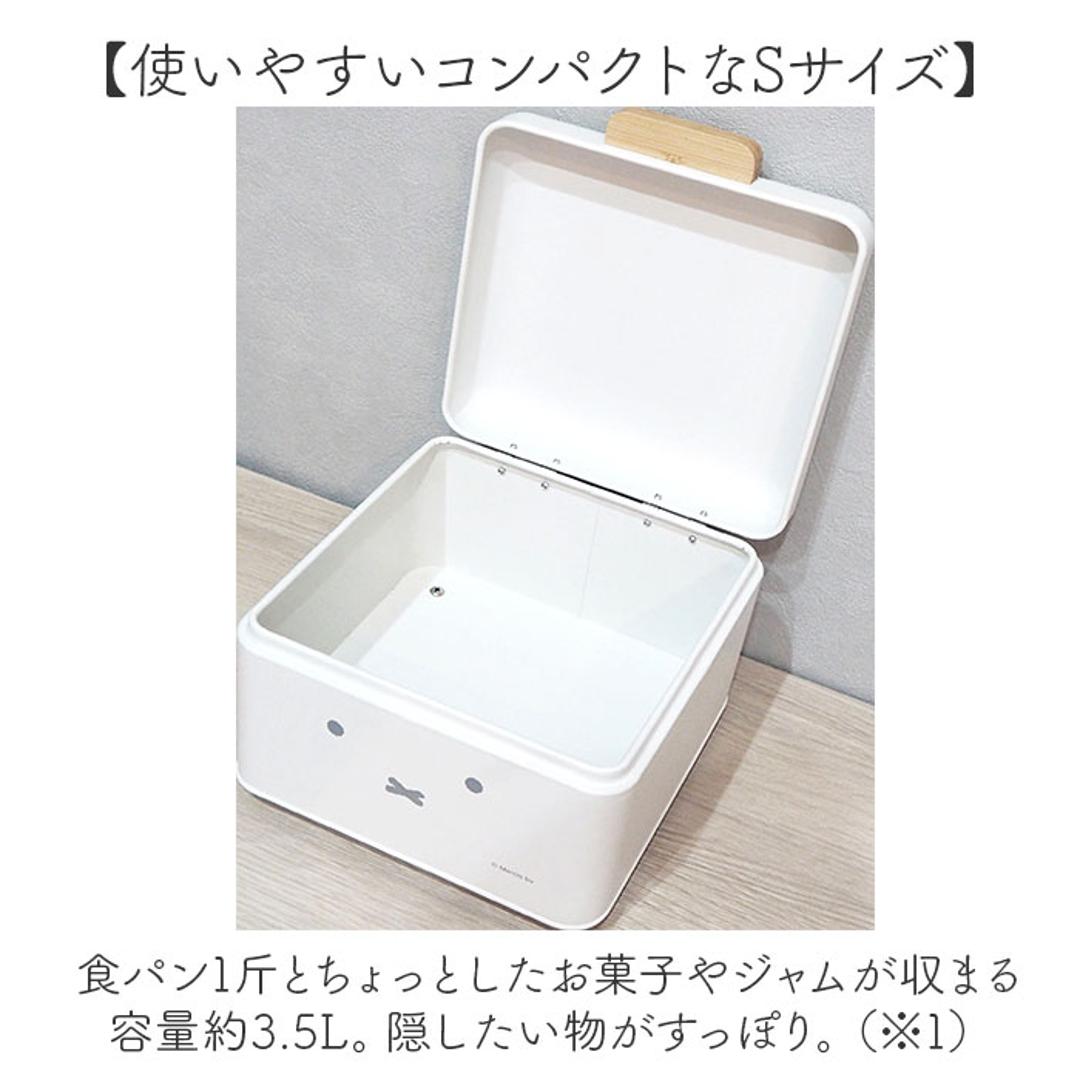 Dick Bruna ディックブルーナ ブレッドケース S キャラクター 通販 収納ケース 収納 ケース パンケース 収納ボックス ボックス ストック 小物入れ 北欧 コンパクト?卓上 miffy ミッフィー かわいい 可愛い ブレット缶 調味料 キッチン ホワイト ・
