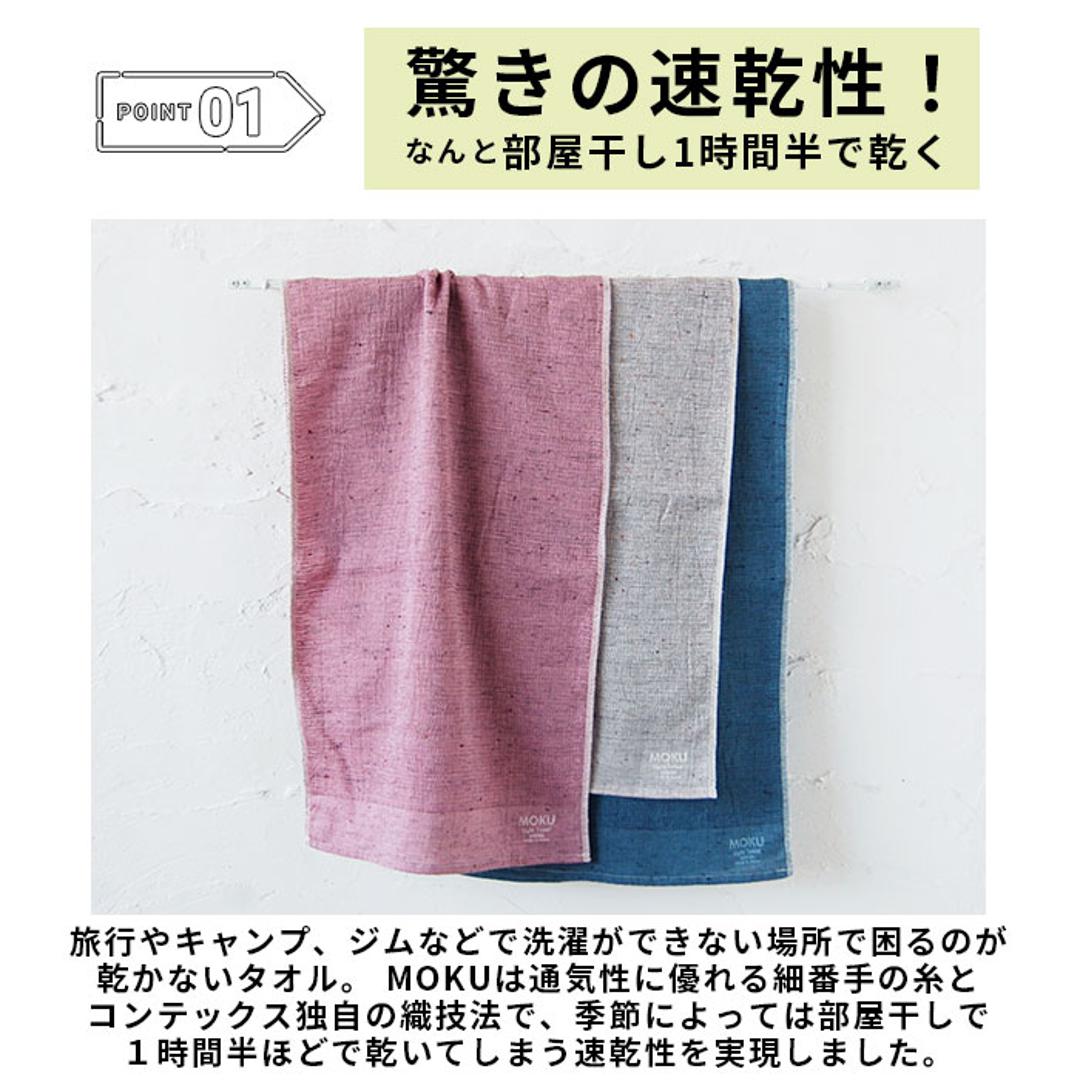 moku タオル モク mサイズ 通販 フェイスタオル スポーツタオル 手ぬぐい 手拭い 33 x 100 cm おしゃれ 銭湯 温泉 ジム サウナ 綿 コットン 吸水 速乾 超速乾 薄い 薄手 軽い 軽量 バス用品 日本製 今治 kontex コンテックス Light Towel ライトタオル ベビーピンク ・