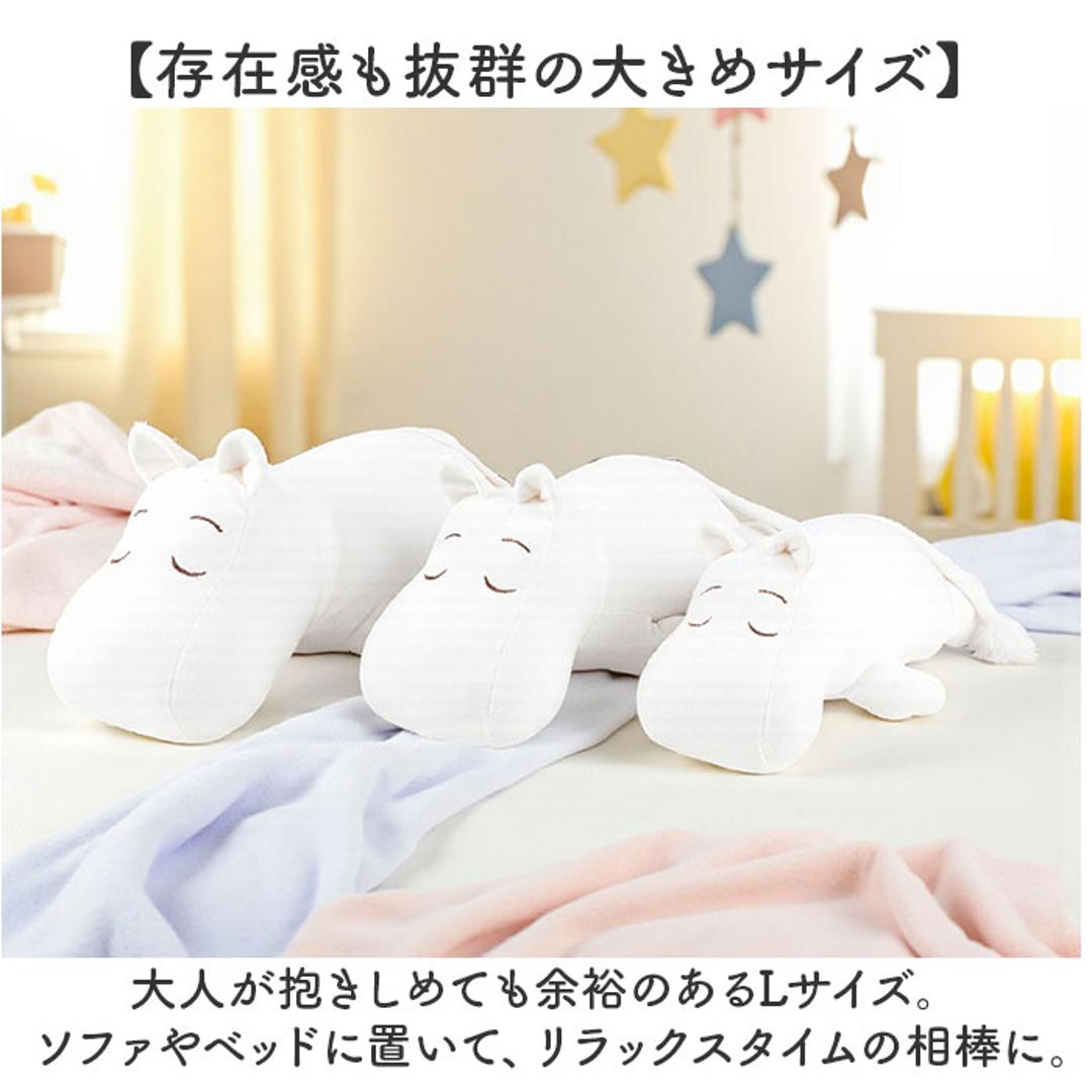 mochi hug モチハグ 抱きまくら L 通販 ぬいぐるみ だきまくら まくら 添い寝まくら 枕 クッション 人形 ドール 抱き枕 もちもち キヤラクター かわいい 可愛い インテリア雑貨 雑貨 グッズ ギフト 贈り物 贈りもの ムーミン ・