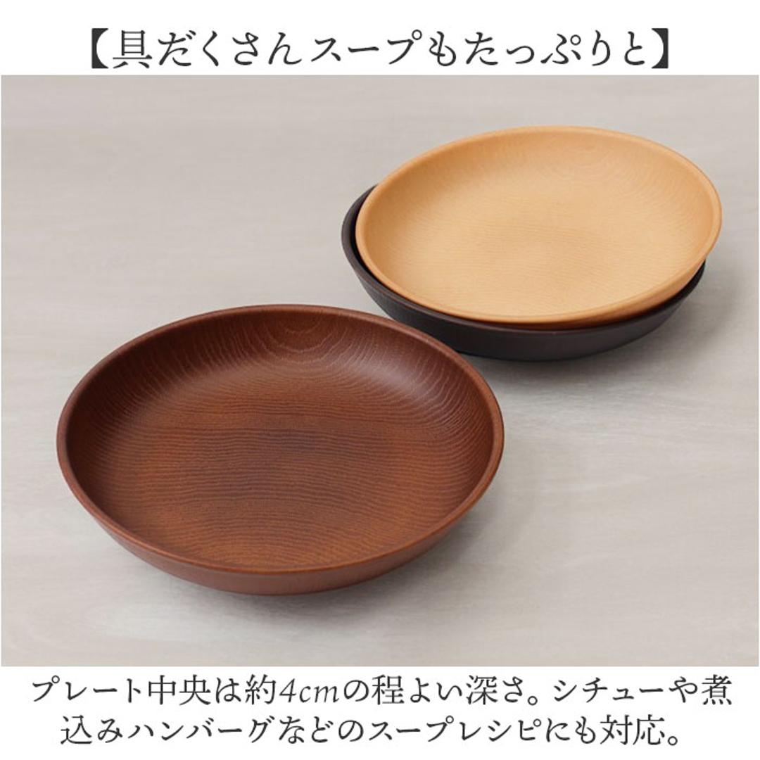 ラウンドプレート 通販 日本製 木目 直径22.5cm×高さ4cm カフェランチプレート 取り皿 食洗機対応 電子レンジ対応 おしゃれ オシャレ 食器 かわいい 軽い アウトドア カフェ バーベキュー ギフト お祝い キャンプ 正和 ナチュラル ・