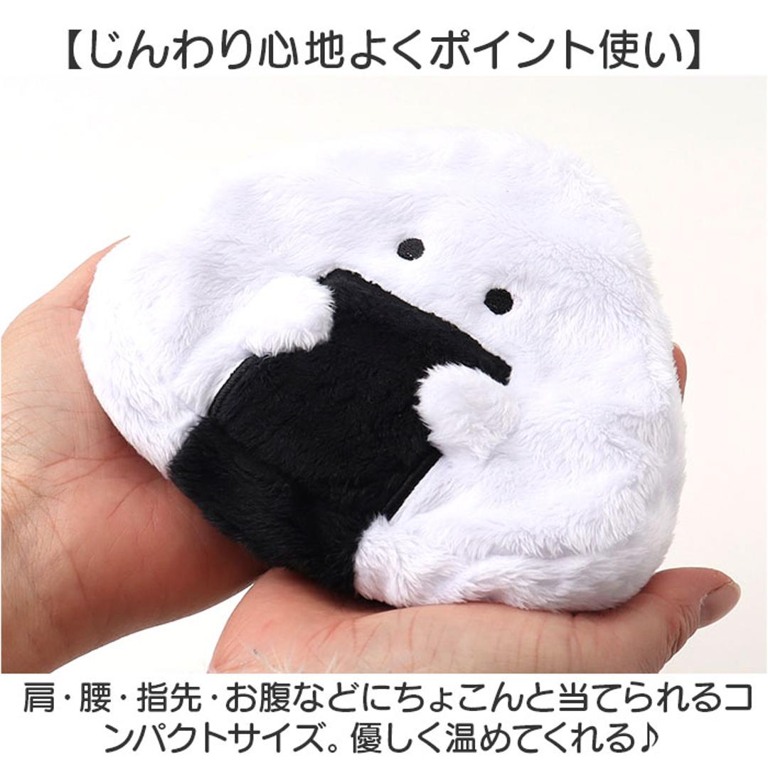 ぎゅっとおにぎりさん カイロ ミニ 貼らない 通販 ポケットカイロ ウォーマー ぬいぐるみ じんわり 温める 貼らないタイプ おにぎりさん レンジでチン レンジ 繰り返し使える 繰り返し かわいい 可愛い 小さめ 持ち運び コンパクト 防寒グッズ 寒さ対策 エコ のり ・