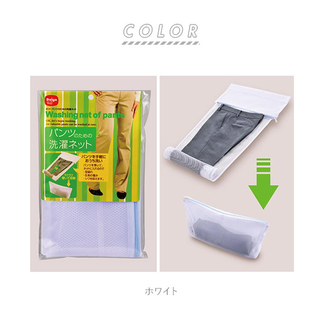 洗濯ネット 通販 パンツ用 ズボン用 スラックス用 ホームクリーニング 便利グッズ おしゃれ着洗い お家洗い 洗濯用品 パンツ専用 ランドリーネット 洗濯グッズ 巻いて洗える ボトムス 洗濯機用品 パンツのための洗濯 ホワイト ・