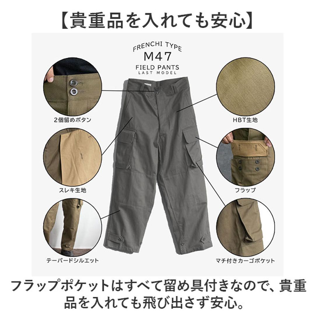 フランス軍 m47 パンツ 復刻版 通販 軍パン カーゴパンツ m-47 後期型 メンズ PP282YN フランス軍タイプ ヘリンボーンツイル ワイドパンツ 軍パンツ ミリタリーパンツ 復刻 長ズボン ズボン ボトムス おしゃれ ミリタリー オシャレ 秋 冬 オリーブ サイズ21(76cm)