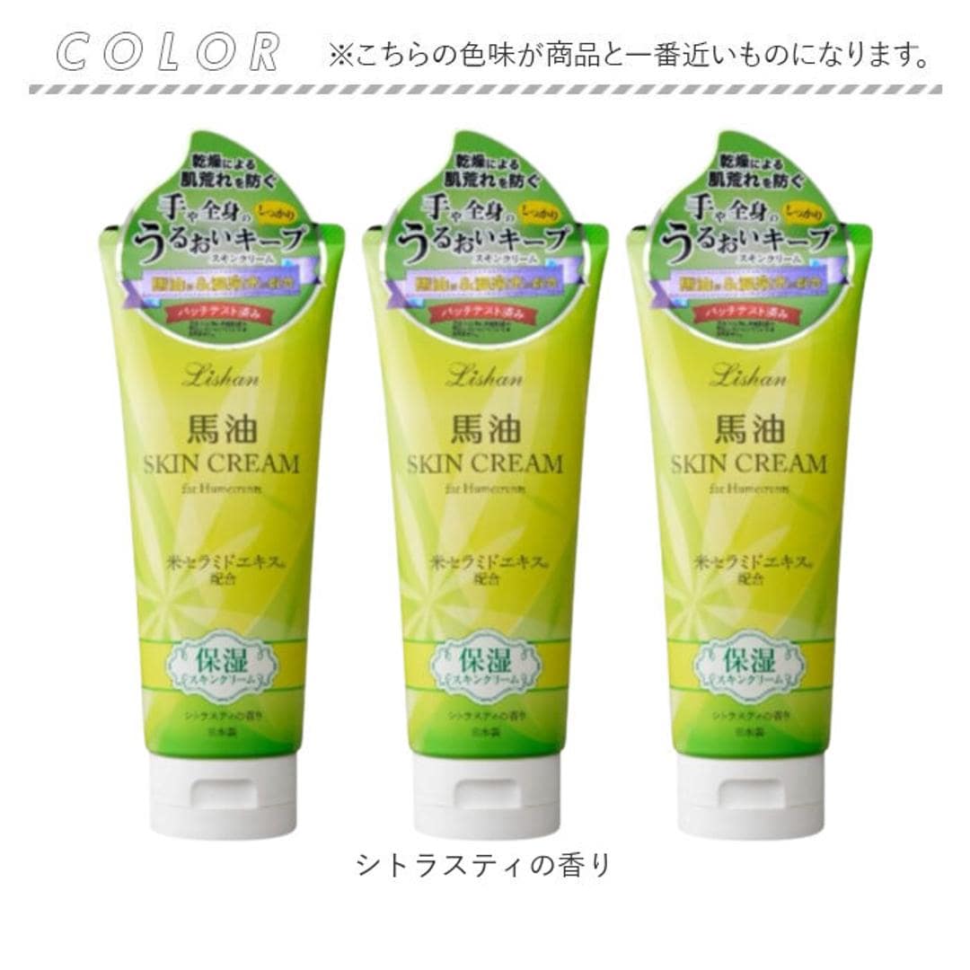 リシャン馬油スキンクリーム シトラスティの香り 3個セット 通販 ボディクリーム リシャン 馬油スキンクリーム 保湿クリーム フェイスクリーム ボディークリーム 馬油クリーム スキンケア 化粧品 コスメ 全身 顔 手 体 お風呂上がり ビューティー 美容 シトラスティの香り ・