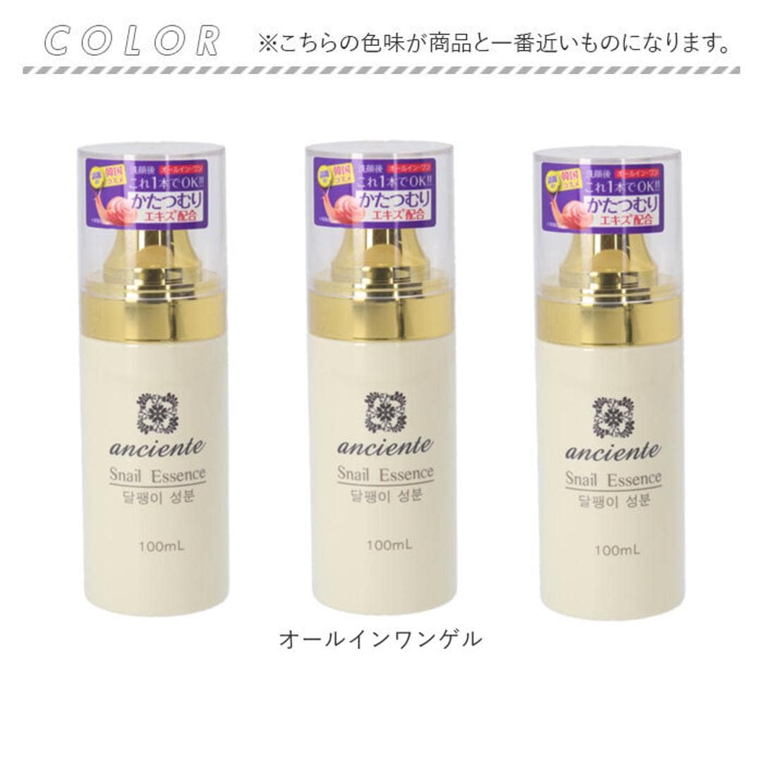 アンシャンテ オールインワンゲル 3個セット 通販 オールインワン化粧品 韓国 コスメ カタツムリ 韓国コスメ オールインワンジェル 保湿 スキンケア 基礎化粧品 フェイスケア 化粧品 お手入れ 顔 肌 潤い 乾燥 お風呂上がり ビューティー 美容 オールインワンゲル ・