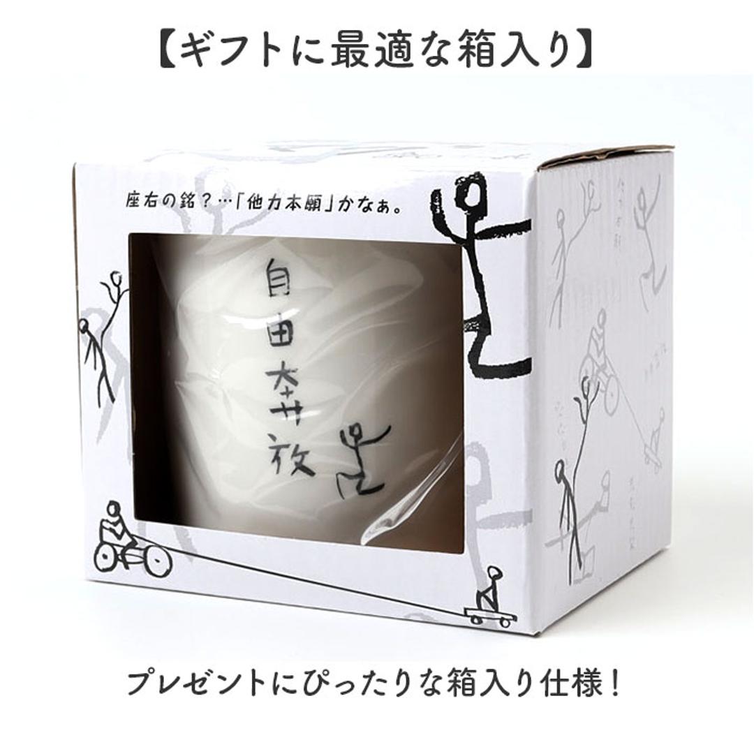 マグカップ おもしろ 通販 コップ マグ カップ ペン立て ペンスタンド 面白い イラスト かわいい おしゃれ 可愛い 箱入り ギフト 贈り物 コーヒーカップ ティーカップ 食器 洋食器 コーヒー用品 お茶用品 キッチン用品 悠々自適 ・