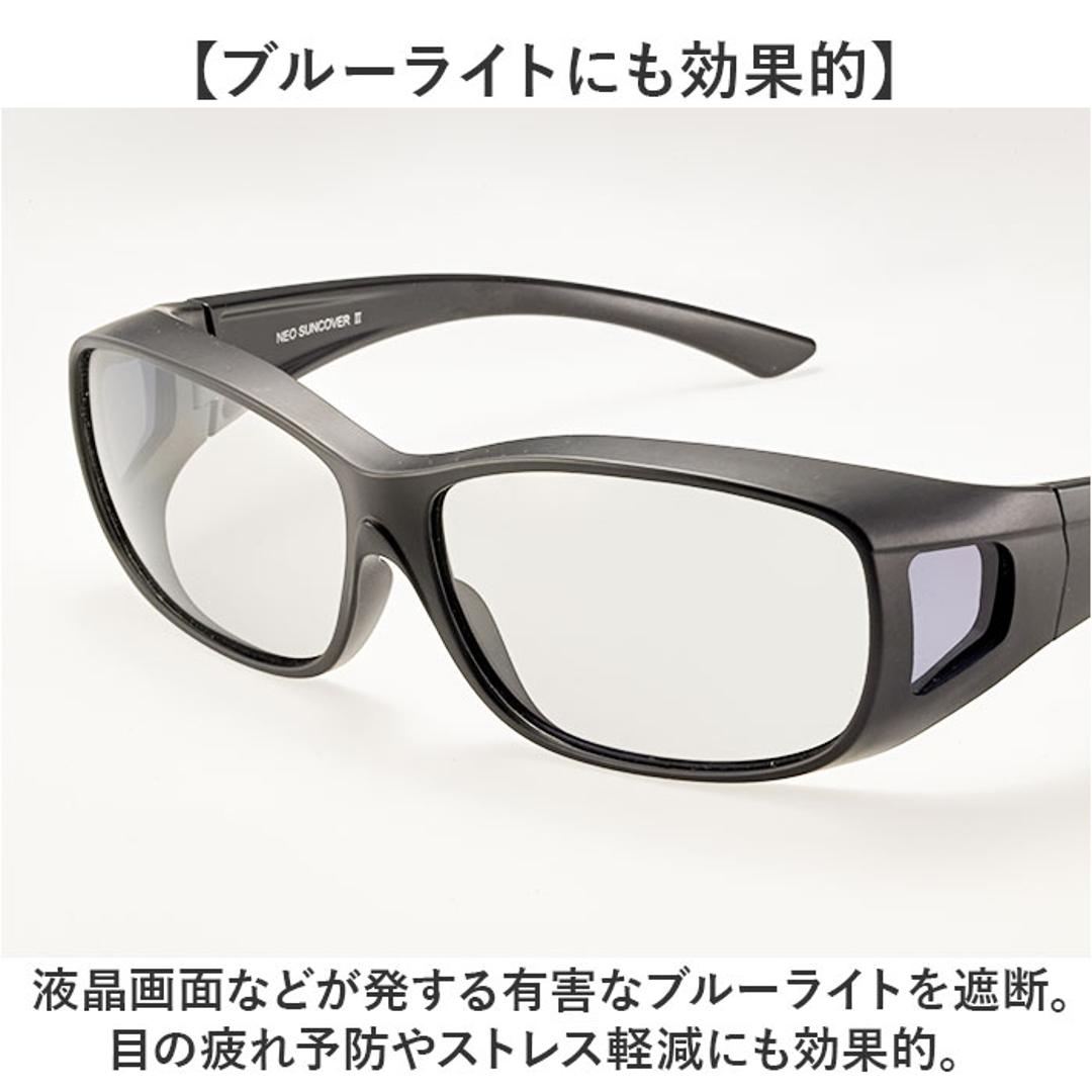 冒険王 サングラス 偏光 通販 偏光グラス ネオサンカバーII 偏光サングラス メガネ 眼鏡 めがね オーバーグラス メガネの上から 偏光機能付き UVカット ブルーライトカット ブルー光カット メンズ レディース 男性 女性 男女兼用 大人 ユニセックス 70.スモーク ・