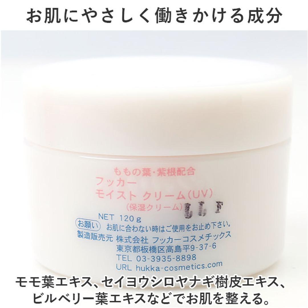 保湿クリーム 敏感肌 通販 日本製 ももの葉 紫根配合 フッカー モイストクリーム 120g クリーム 乾燥肌 桃の葉 基礎化粧品 フェイスケア スキンケア コスメ フッカーコスメチックス ビューティー 美容 ギフト 母の日 誕生日 ホワイト ・