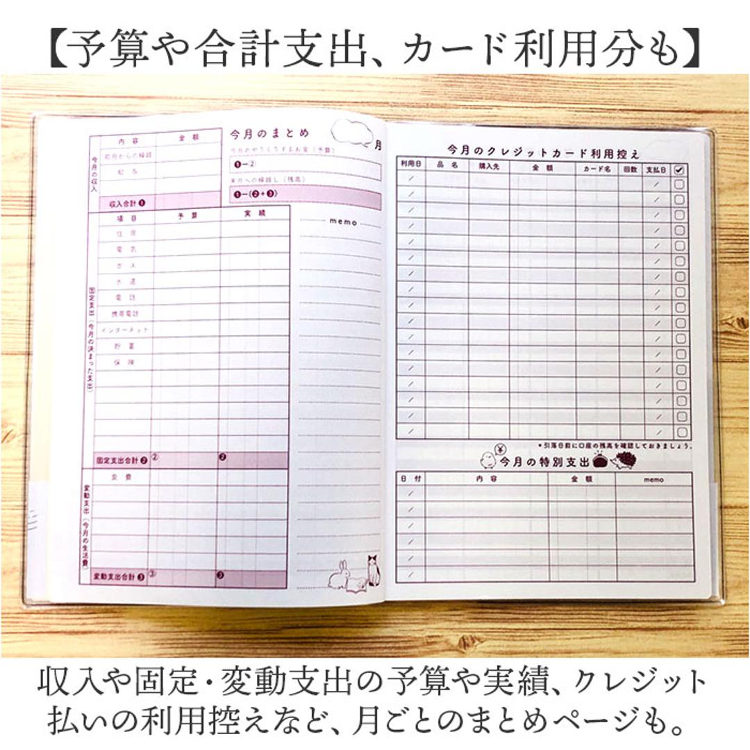 家計簿 簡単 アニマル 通販 簡単家計簿 収支管理表 ノート 記録 フリータイプ 見える化 収支管理 ざっくり ざっくりとつける家計簿 ザックリ わかりやすい シンプル 手軽 かわいい 可愛い 動物 オシャレ おしゃれ 新生活 生活雑貨 文具 文房具 白うさぎ ・