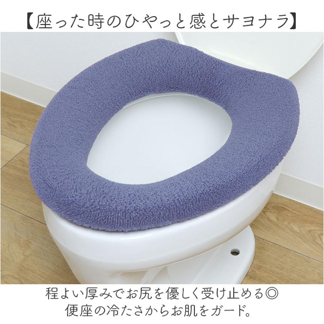 便座カバー o型 通販 O型便座カバー 洗える 洗濯機OK トイレ便座カバー 取り付け簡単 トイレカバー フィットしやすい シンプル 無地 おしゃれ お洒落 便座マット 冷え対策 トイレファブリック 引越し 新居 新生活 インテリア カキウチ EPI ・