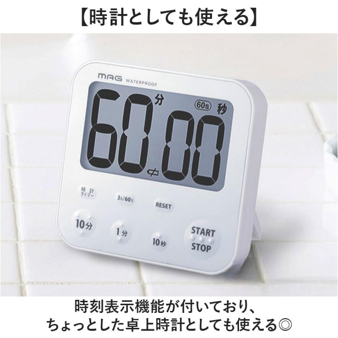 学習タイマー 勉強 通販 MAG TM-610 キッチンタイマー 子供 時間 管理 タイマー デジタルタイマー 勉強タイマー 知育タイマー 生活防水 IP53 水回り 勉強用タイマー 学習用タイマー 宿題 家庭学習 テスト勉強 試験勉強 キッズ用教材 ホワイト ・
