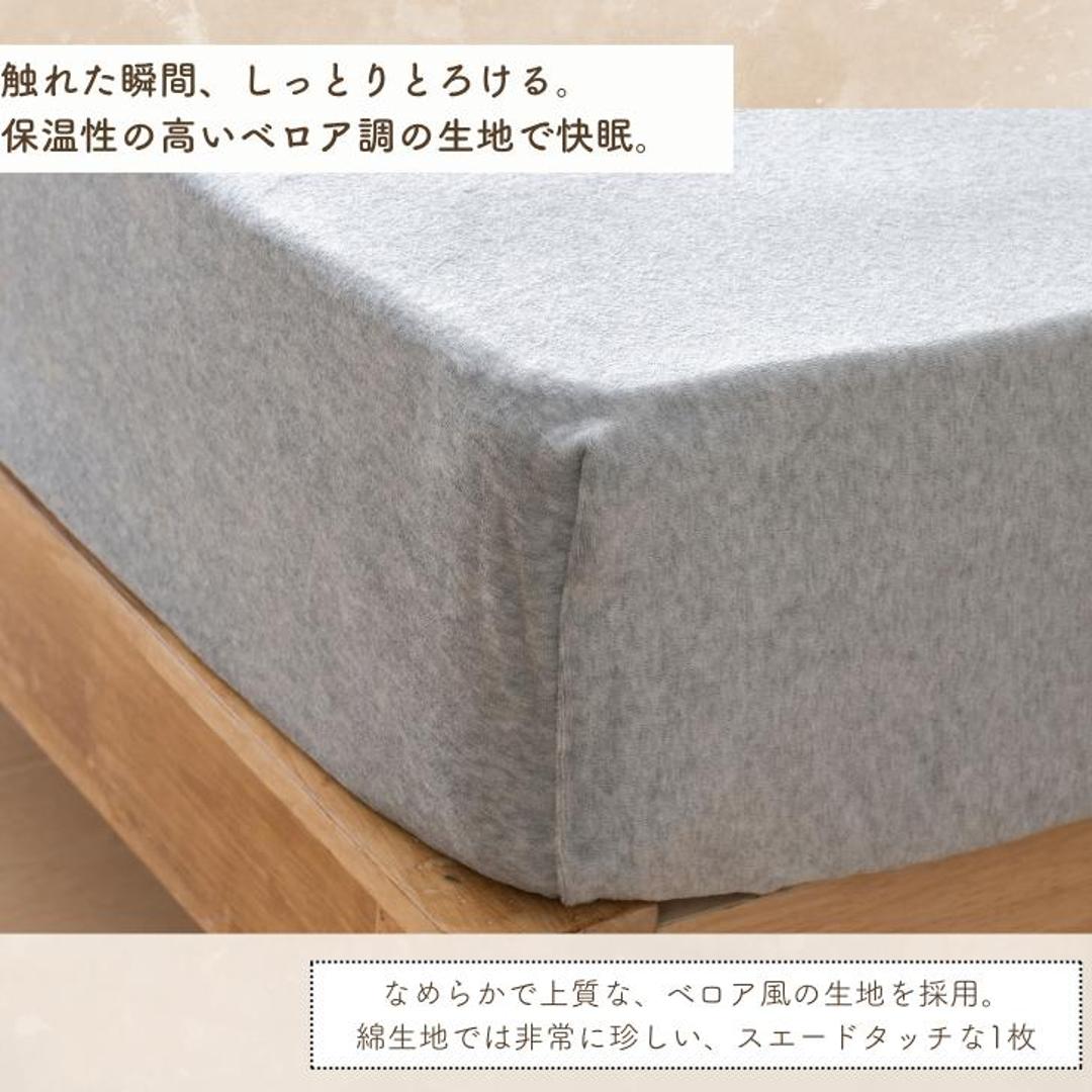 シーツ ボックスシーツ セミダブル 通販 ベッドシーツ ベッドカバー カバー 起毛 厚手 あたたかい 暖かい あったか 吸湿 保温 なめらか フィット 滑らか ペロア調 秋 冬 柔らかい やわらかい 上質 ふかふか 高級感 シンプル おしゃれ 杢グレー ・