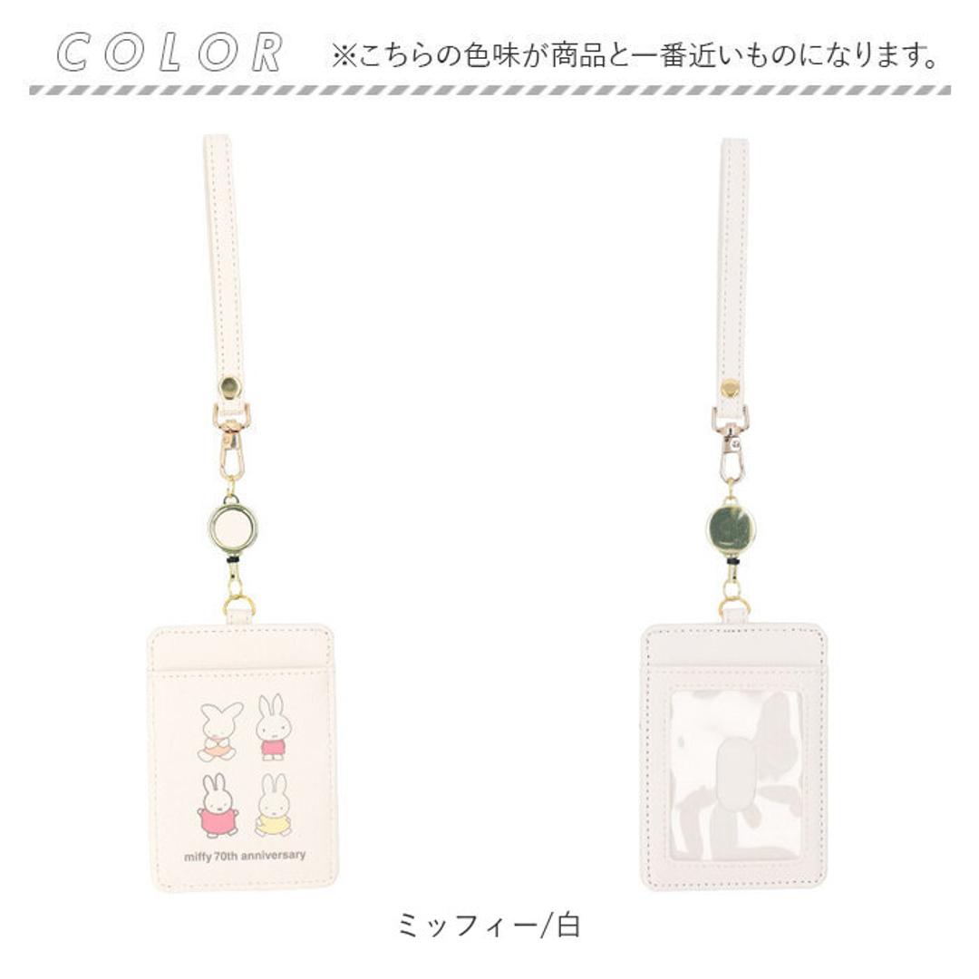 パスケース キャラクター リール付き 通販 キャラクターパスケース リールパスケース リール付きパスケース 定期入れ 定期券入れ こども 子供 子ども 女の子 男の子 レディース 女性 キャラクターグッズ かわいい 可愛い 通学 通勤 おしゃれ オシャレ ミッフィー/白 ・