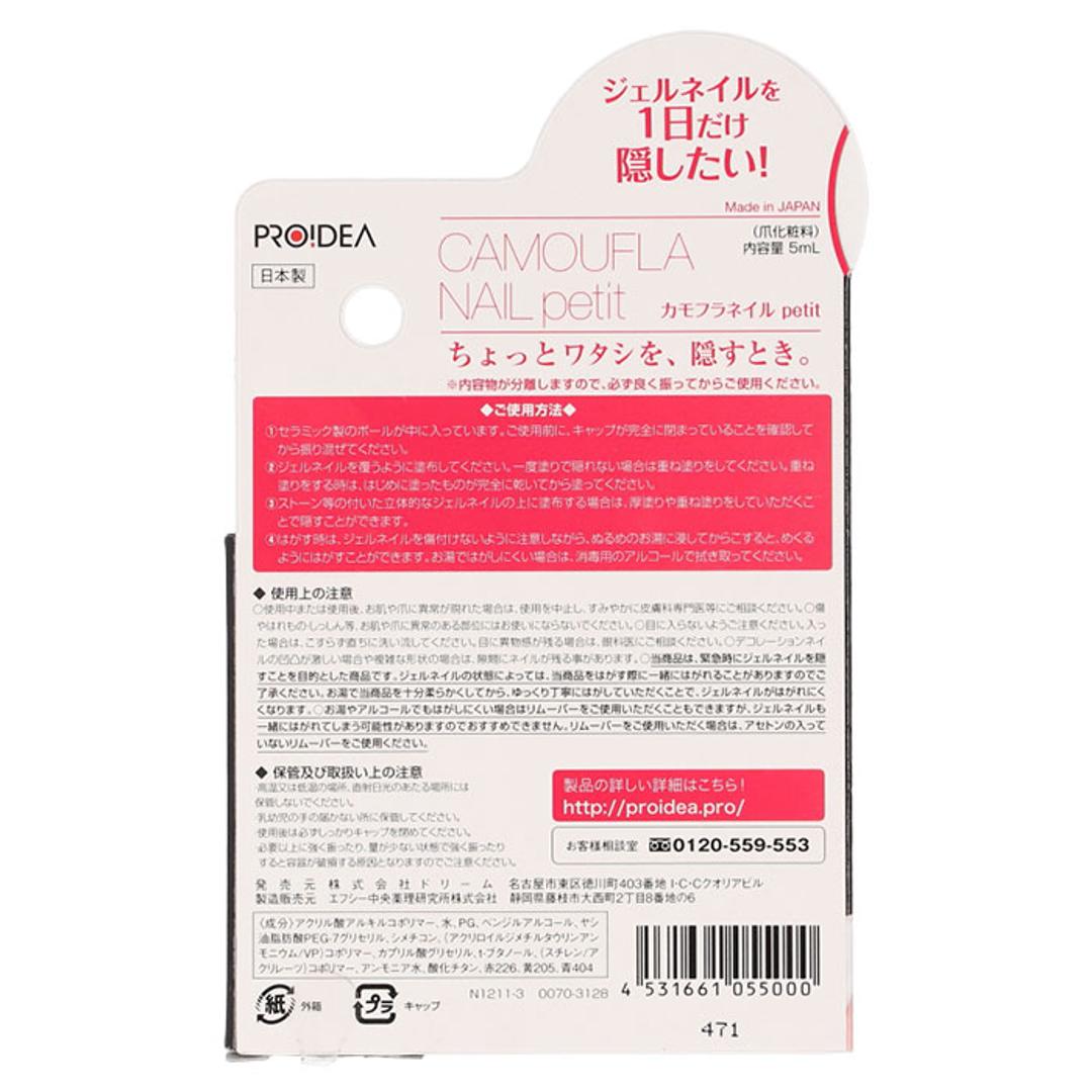 ネイル カラー 通販 ネイル用コンシーラー お湯ではがせる 簡単オフ マニキュア 乾きが早い オシャレ おしゃれ ナチュラル ネイルを隠す はがせる ネイル隠し 速乾 面接 法事 商談 美容 オフィスネイル PROIDEA プロイデア ギフト ベージュ ・