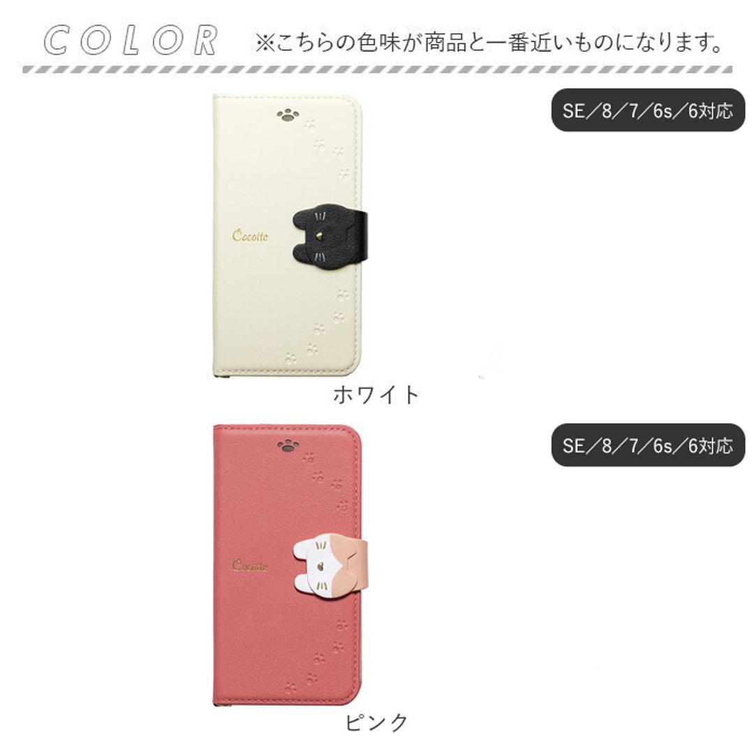 アイフォンケース 手帳型 通販 スマホケース iphone se se2 se3 第2世代 第3世代 8 7 6s 手帳 携帯 ケース おしゃれ 大人 かわいい 可愛い Cocotte ココット ギフト スマホアクセサリー 雑貨 ホワイト ・