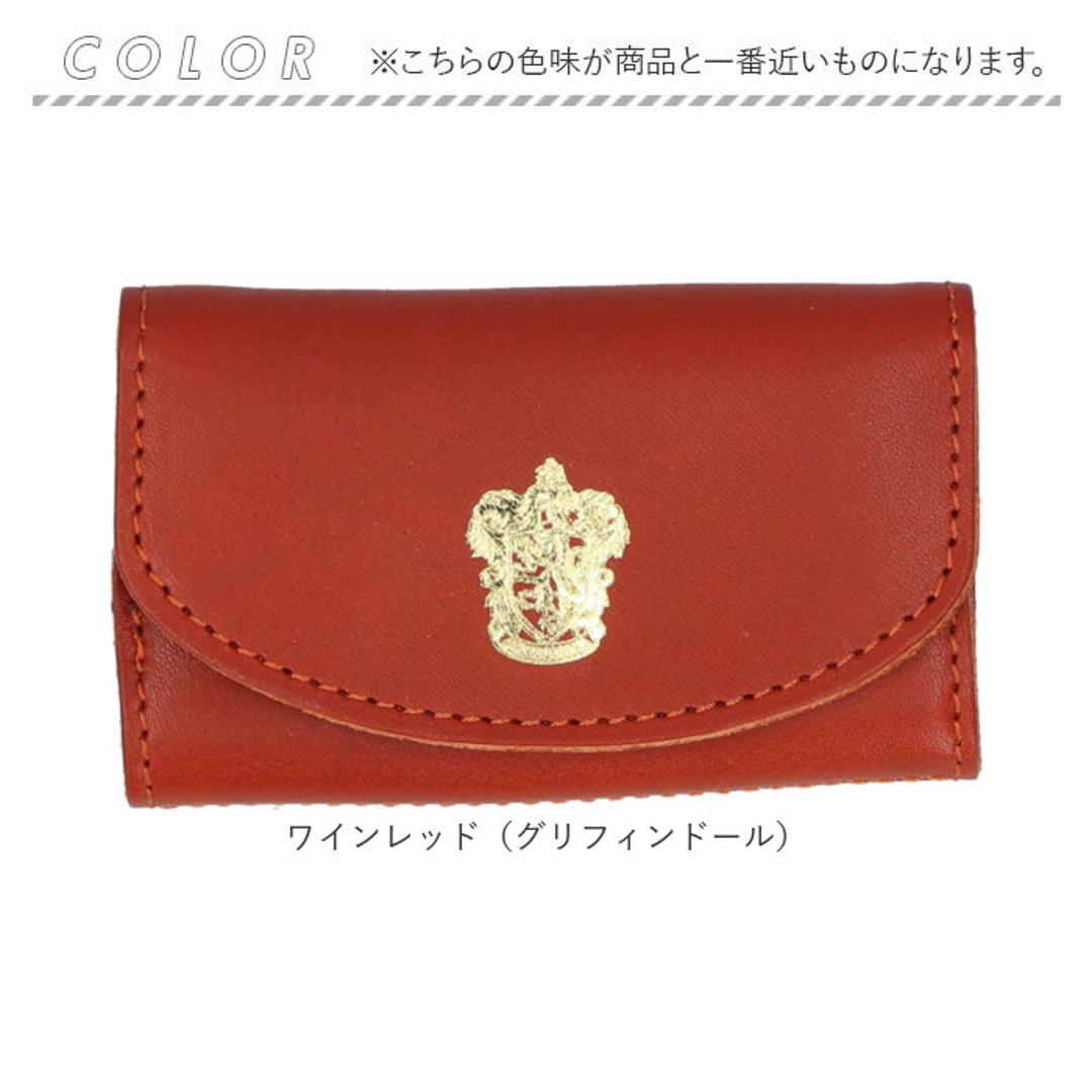ハリーポッター グッズ キーケース F238220 通販 日本製 栃木レザー キーホルダー コインケース キーコインケース 小銭入れ 一体型 本革 カード入れ付き レディース おしゃれ かわいい 革 HarryPotter Flapper フラッパー ワインレッド(グリフィンドール) ・