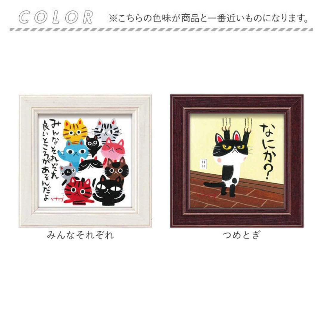 アートフレーム 通販 日本 ミニアートフレーム アートパネル 壁飾り ミニ 小さい フレーム W12 x H12cm おしゃれ かわいい インテリア モダン 玄関 リビング 寝室 シンプル 額入り 飾る 新生活 結婚祝い 新築祝い ギフト 贈り物 みんなそれぞれ ・