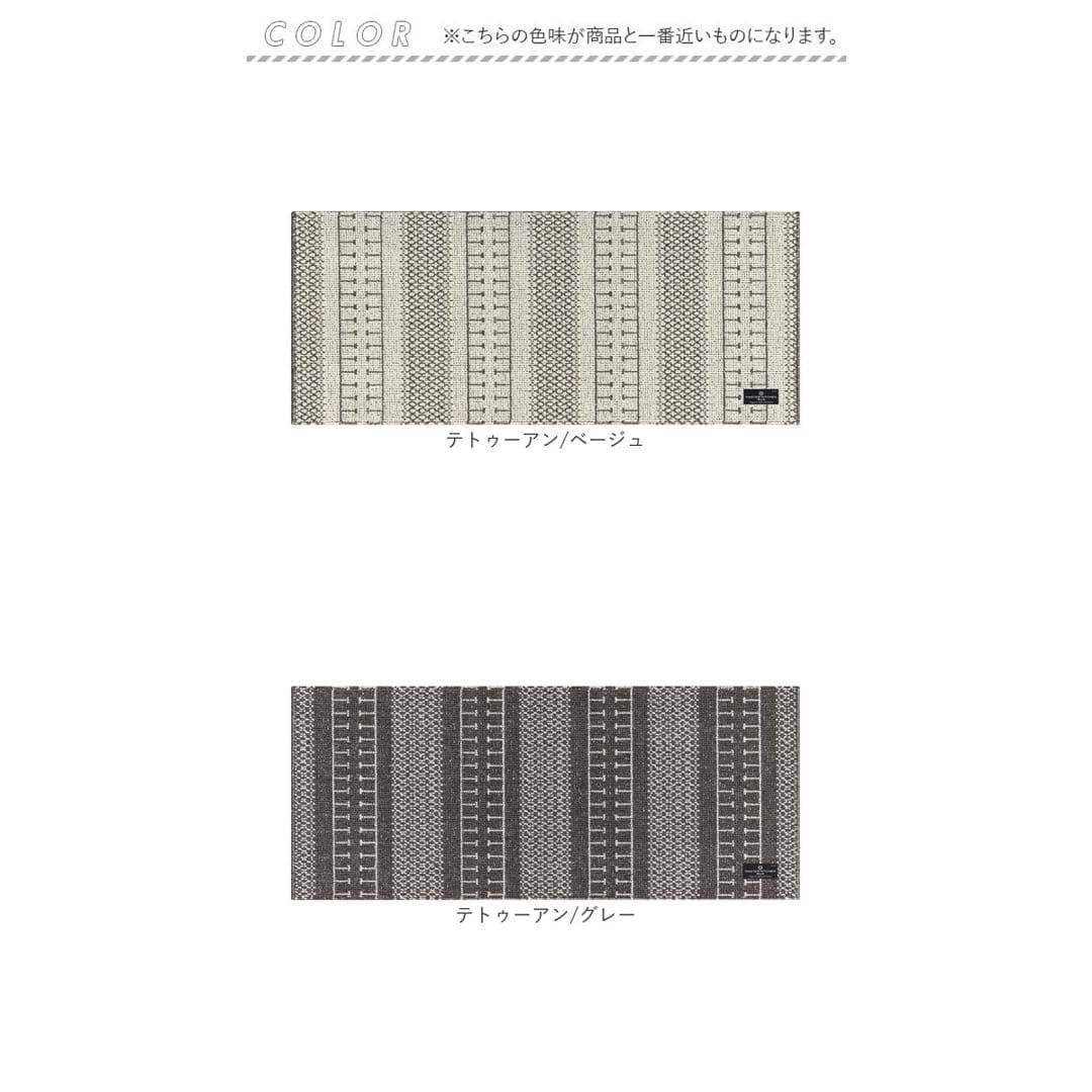 キッチンマット 120cm 通販 マスターキッチンラグ 約 120cm×50cm センコー ロングマット ラグマット マット ラグ 洗える 薄手 おしゃれ 滑り止め加工 床暖房対応 キッチン 台所 ベッドサイド インテリア 雑貨 テトゥーアン/ベージュ ・
