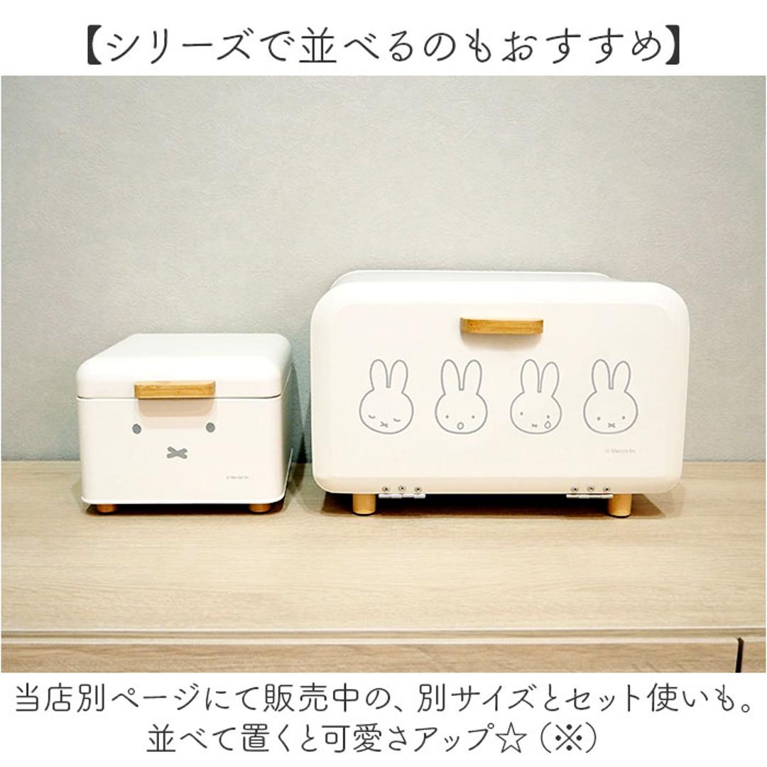 Dick Bruna ディックブルーナ ブレッドケース M キャラクター 通販 収納ケース 収納 ケース パンケース 収納ボックス ボックス ストック 小物入れ 北欧 コンパクト?卓上 miffy ミッフィー かわいい 可愛い ブレット缶 調味料 キッチン ホワイト ・