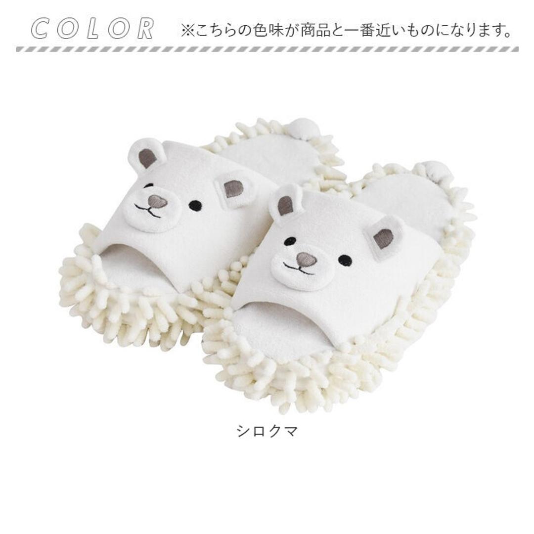 スリッパ モップ 通販 モップスリッパ お掃除スリッパ アニマルスリッパ 動物 アニマル 部屋履き かわいい おしゃれ 床掃除 おそうじスリッパ ルームシューズ 掃除 そうじ 便利グッズ お掃除グッズ MOFUZOO. モフス゛ー ギフト プレゼント シロクマ ・