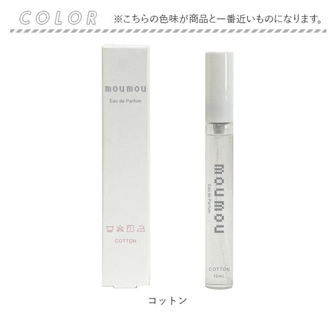 moumou 香水 通販 オードパルファン フレグランス ボディコロン 良い香り ムームー 大香 daiko 香り 1381 レディース メンズ ユニセックス 贈り物 ギフト プチギフト ナチュラル シンプル おしゃれ コットン ・