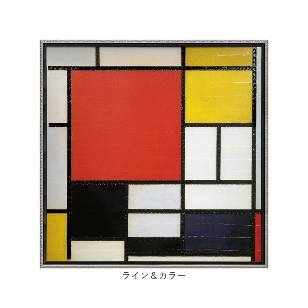 モンドリアン 絵画 通販 コンポジション アートフレーム インテリア アート フレーム 額縁 額 正方形 抽象画 名画 額入り 額装込 ピートモンドリアン ピエトモンドリアン 壁掛け 抽象絵画 玄関 リビング アートボード アートパネル ユーパワー イエロー/ブルー&レッド ・