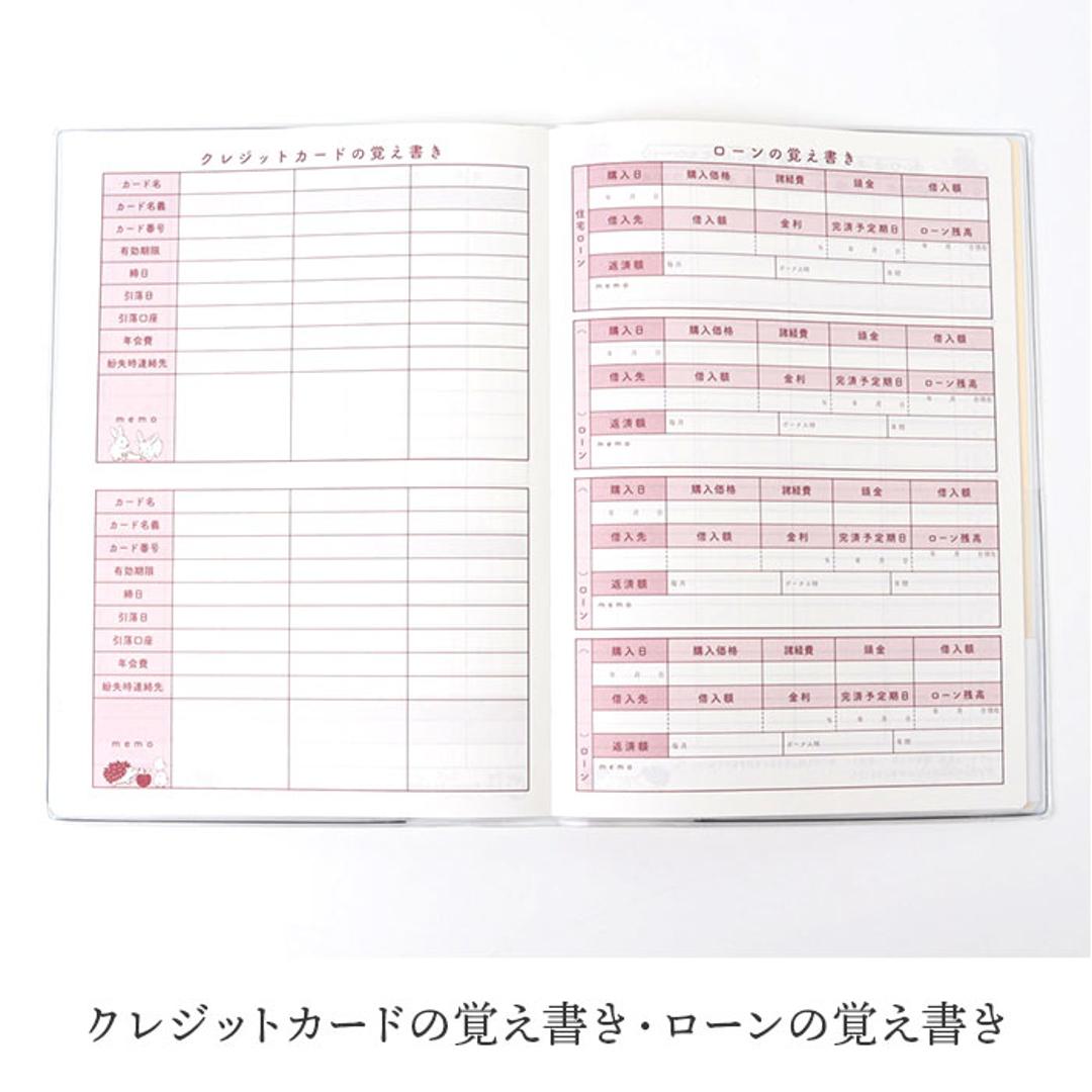 家計簿 簡単 アニマル 通販 簡単家計簿 収支管理表 ノート 記録 フリータイプ 見える化 収支管理 ざっくり ざっくりとつける家計簿 ザックリ わかりやすい シンプル 手軽 かわいい 可愛い 動物 オシャレ おしゃれ 新生活 生活雑貨 文具 文房具 白うさぎ ・