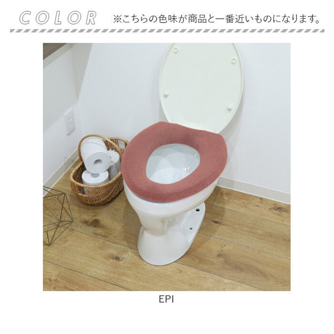 便座カバー o型 通販 O型便座カバー 洗える 洗濯機OK トイレ便座カバー 取り付け簡単 トイレカバー フィットしやすい シンプル 無地 おしゃれ お洒落 便座マット 冷え対策 トイレファブリック 引越し 新居 新生活 インテリア カキウチ EPI ・