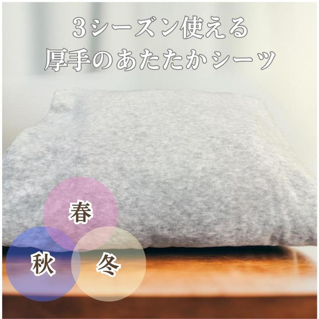 シーツ ボックスシーツ セミダブル 通販 ベッドシーツ ベッドカバー カバー 起毛 厚手 あたたかい 暖かい あったか 吸湿 保温 なめらか フィット 滑らか ペロア調 秋 冬 柔らかい やわらかい 上質 ふかふか 高級感 シンプル おしゃれ 杢グレー ・