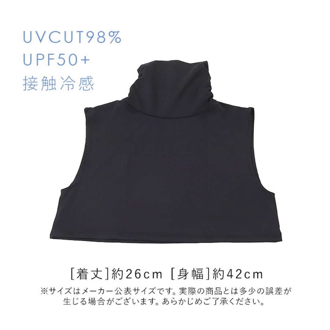 UV ネックカバー 通販 フィットスタイル Fit Style ネック カバー UVカット 接触冷感 レディース UV-389 付け襟タイプ UPF50+ つけ襟 付け襟 ハイネック デコルテ うなじ 首 モノトーン 暑さ対策用品 レディースファッション ブラック ・