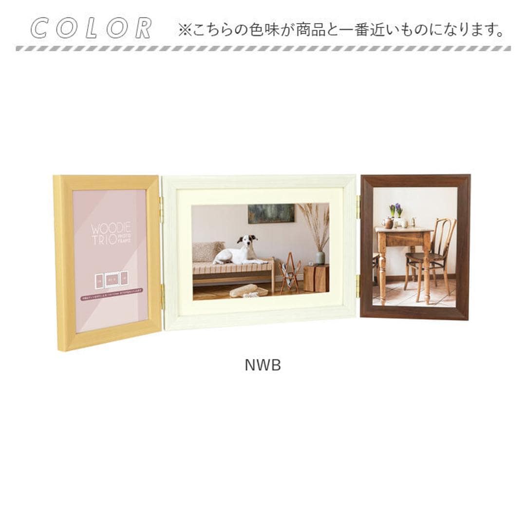 フォトフレーム 2L 3面 通販 万丈 ウッディトリオ フォト フレーム フォトスタンド 写真立て 写真 スタンド 3枚 横型 コの字型 立て掛け はがき ポストカード 額縁 おしゃれ 木目調 シンプル アート インテリア雑貨 インテリア小物 インテリア NWB ・