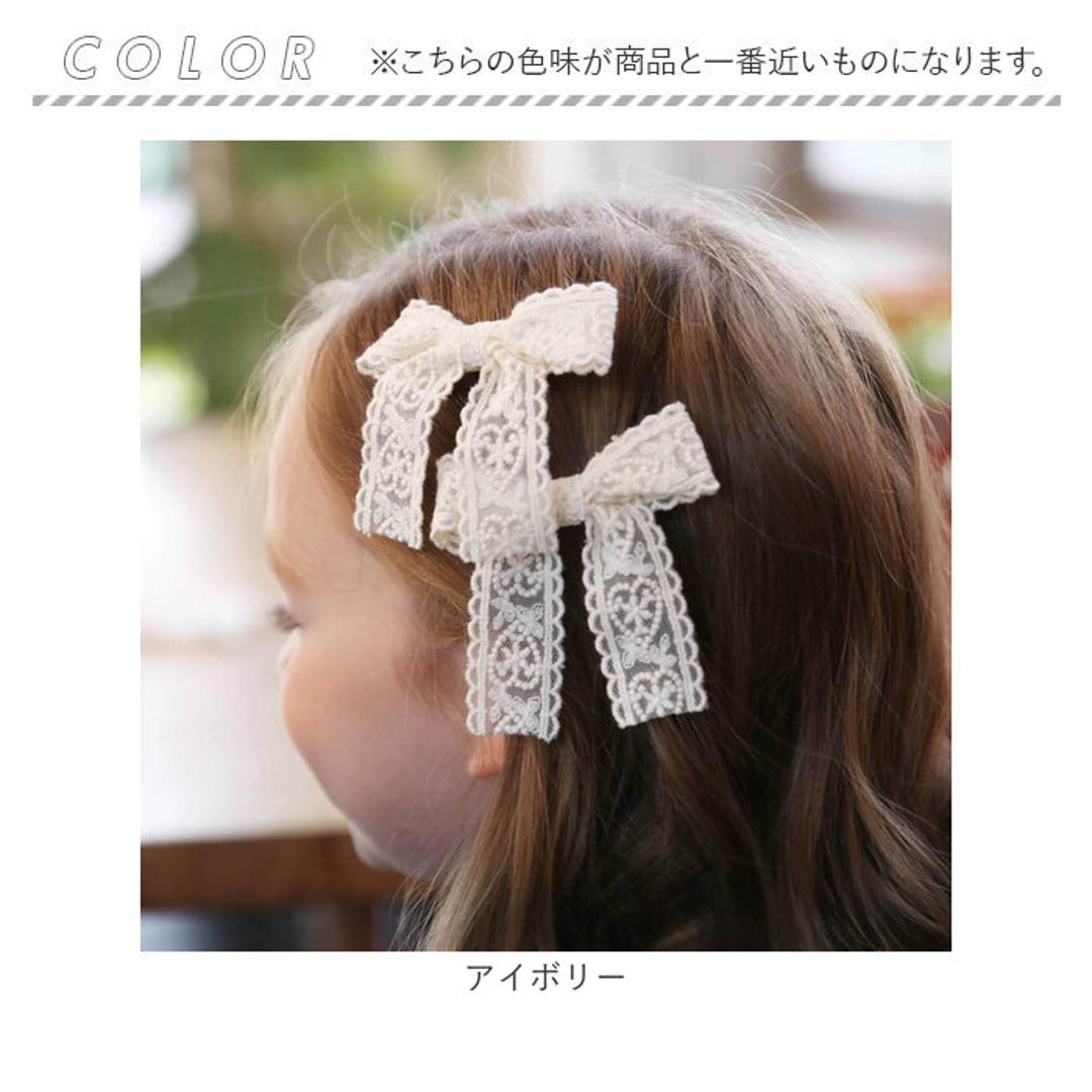 Rora ヘアクリップ キッズ 2個セット 通販 ケイリー 髪飾り 髪留め リボン 大きめ レース ホワイト 女の子 子供 子ども こども フォーマル ナチュラル カジュアル 卒園式 入学式 結婚式 パーティー 七五三 かわいい おしゃれ ヘアアクセサリー アイボリー フリー