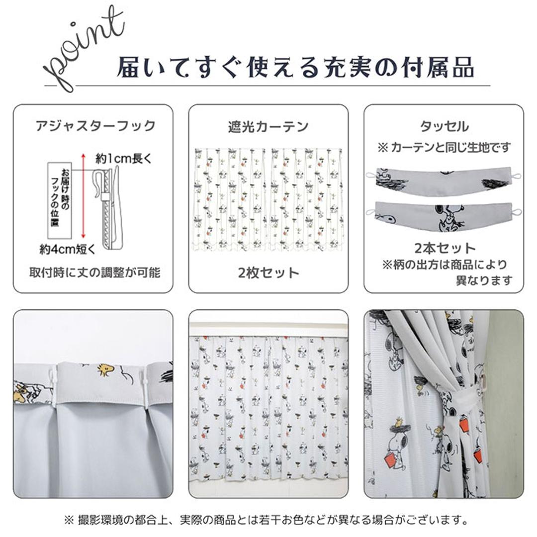 カーテン 遮光2級 2枚セット 通販 ドレープカーテン 2枚組 柄 2級遮光 遮熱 2級 遮光 キャラクター 幅100 丈178 100 178 幅 100センチ 178×100 UVカット 洗える 洗濯 子供部屋 女の子 男の子 大人 かわいい おしゃれ スヌーピーフラワー ・