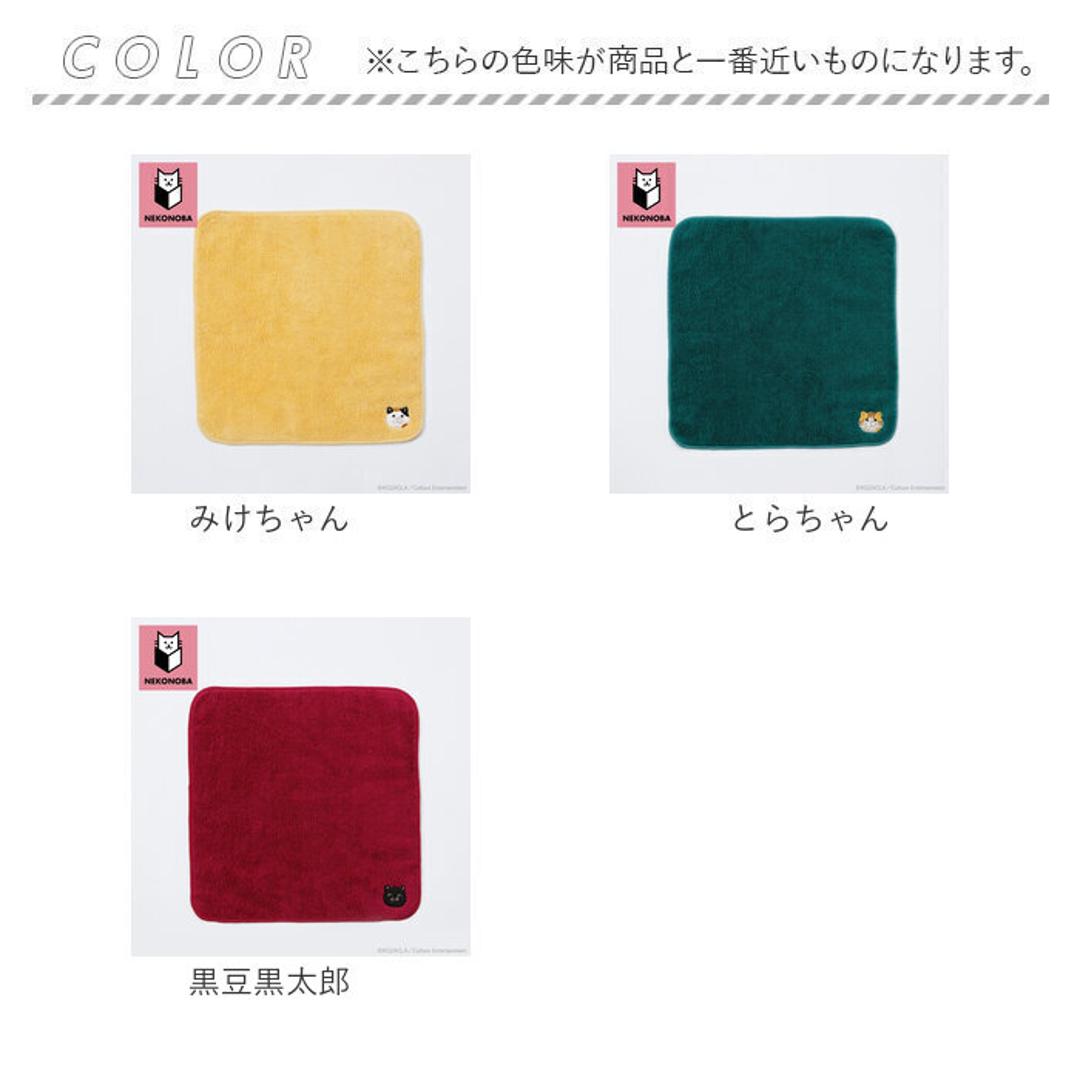NEKONOBA グッズ 通販 ネコノバ 今治タオル ハンカチ タオルハンカチ 今治 ハンドタオル ハンカチタオル ミニタオル 手拭きタオル キャラクター おしゃれ 猫 ねこ ネコ 猫グッズ かわいい レディース メンズ 刺繍 子ども 小学生 みけちゃん ・