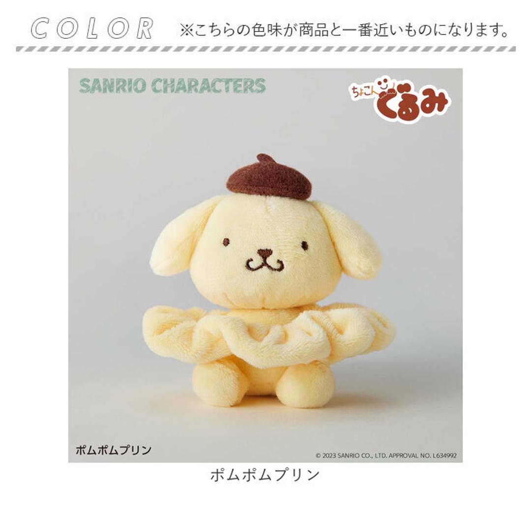 サンリオ ぬいぐるみ 通販 SANRIOグッズ シュシュ キャラクター ぬいぐるみシュシュ 髪飾り まとめ髪 ちょこんぐるみシュシュ 大きめ かわいい 可愛い おしゃれ オシャレ ぬい撮り 洗顔 ヘアケア ヘアーアクセサリー ヘアアクセサリー ポムポムプリン ・