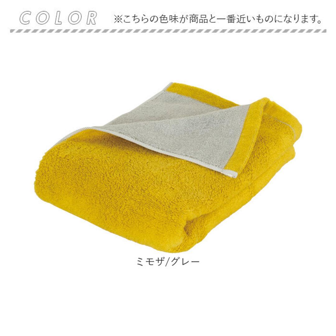今治タオル バスタオル 大判 通販 国産タオル 日本製 今治 バス タオル 大判バスタオル 今治バスタオル ビッグバスタオル コットンタオル 綿100% コットン 厚手 速乾 乾きやすい リバーシブル COREV-BB 新生活 挨拶 バス用品 日用品雑貨 ミモザ/グレー ・
