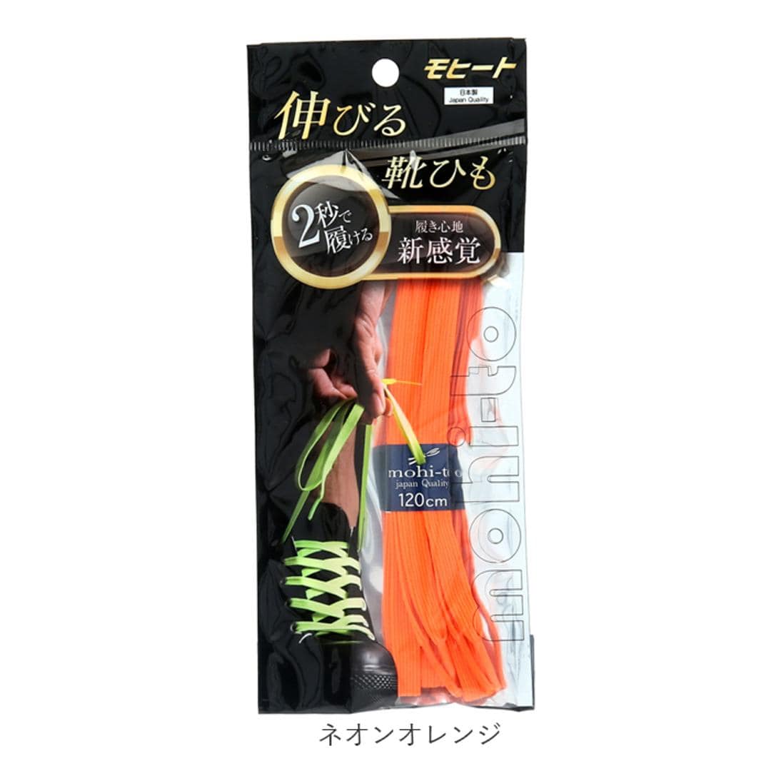 伸びる靴ひも 通販 靴紐 おしゃれ 100cm 120cm 靴ひも のびる スニーカー 日本製 子ども キッズ ゴム 小学生 女の子 男の子 レディース シューズケア 伸びる靴紐 ブランド モヒート ネオンイエロー 【即日発送】100cm