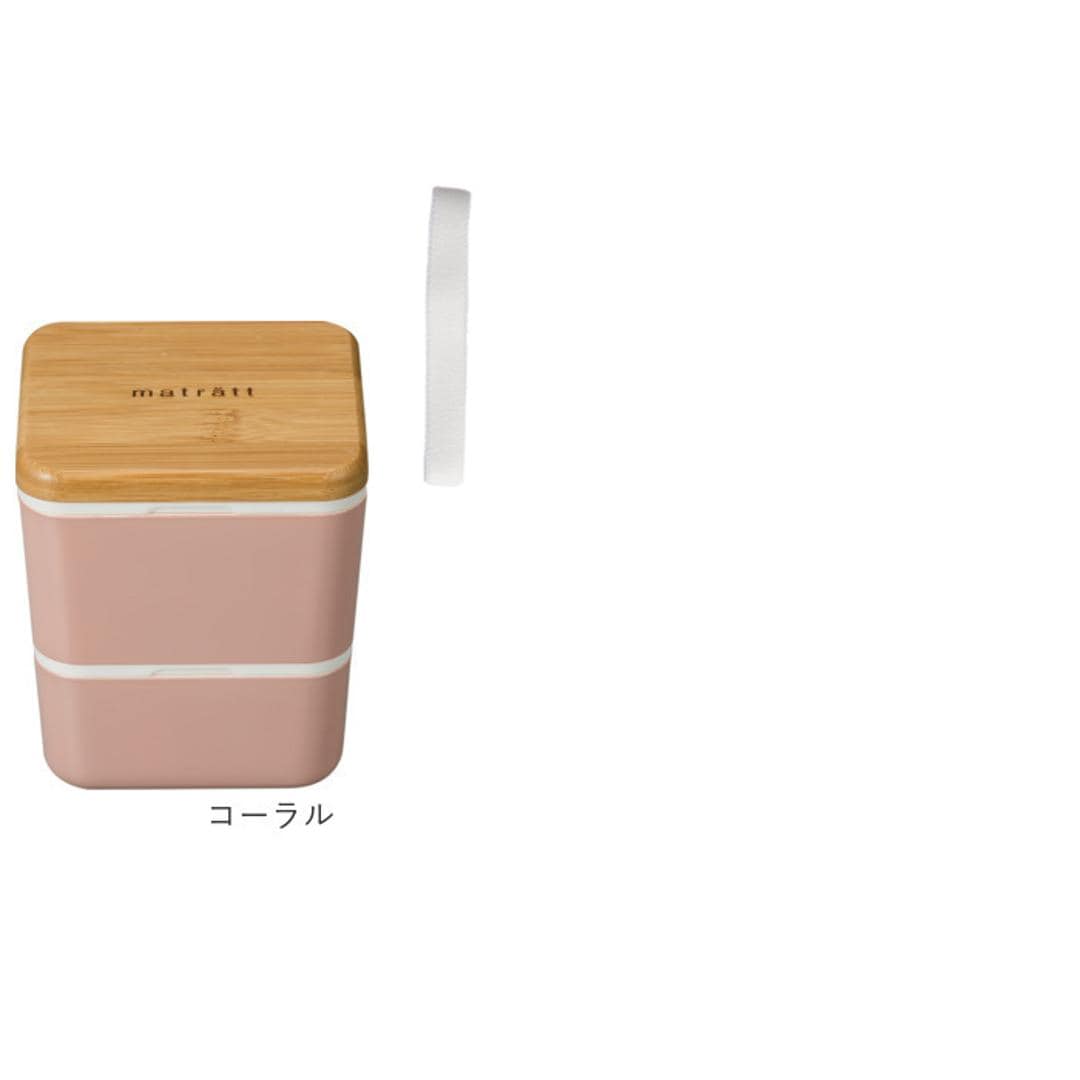 弁当箱 女子 大人 二段 通販 お弁当箱 2段 600ml おしゃれ かわいい 北欧 女性 女の子 中学生 高校生 小学生 入れ子 コンパクト レンジ対応 本体 食洗機対応 本体のみ 食洗機OK ナチュラル モダン 抗菌加工 抗菌塗 matratt モースレ 正和 スクエアネストランチ 大人用弁当箱 レッド ・