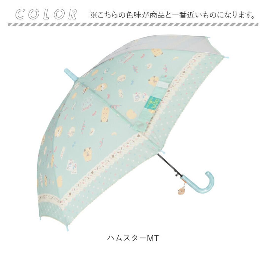 傘 子供用 女の子 通販 長傘 キッズ 50cm 50センチ かわいい グラスファイバー骨 丈夫 雨傘 軽量 おしゃれ 可愛い ジュニア 子ども傘 女子 女児 幼稚園 保育園 小学生 登校 小学校 低学年 通学 透明窓 キッズファッション ハムスターMT ・