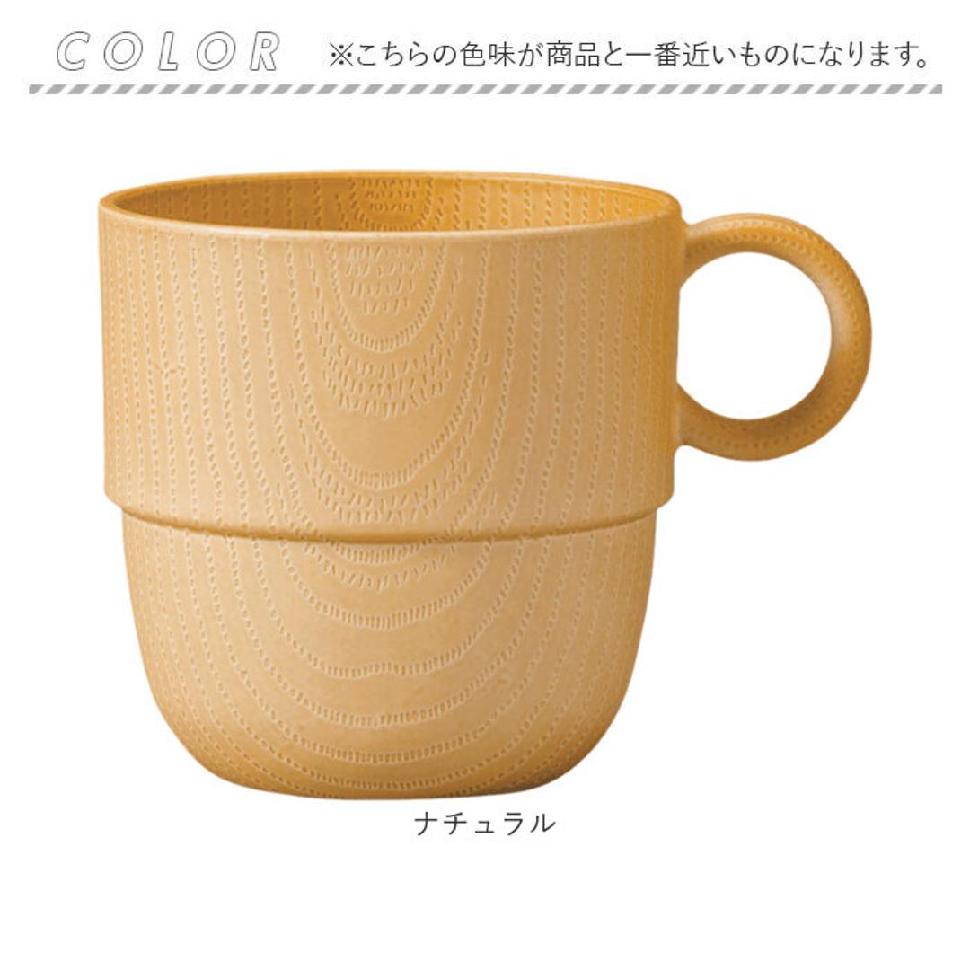 NH home エヌエイチホーム カップ 木目 通販 日本製 国産 マグカップ コップ 食器 和食器 スタッキングカップ 軽い 軽量 丈夫 小さい 小さめ 洗いやすい 電子レンOK 食洗機OK 割れにくい キッズ 大人 カフェ キッチン用品 ナチュラル ・